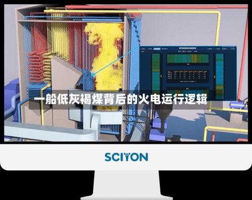 一船低灰褐煤背后的火电运行逻辑-第3张图片
