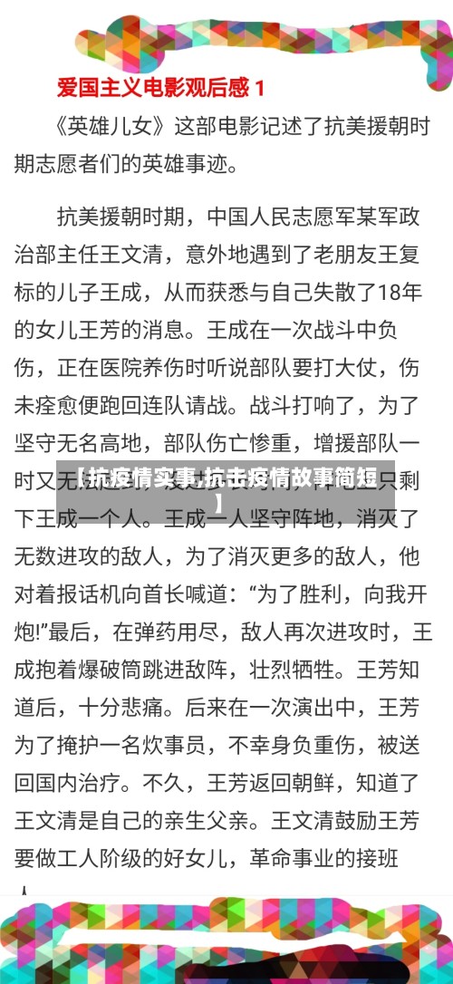【抗疫情实事,抗击疫情故事简短】