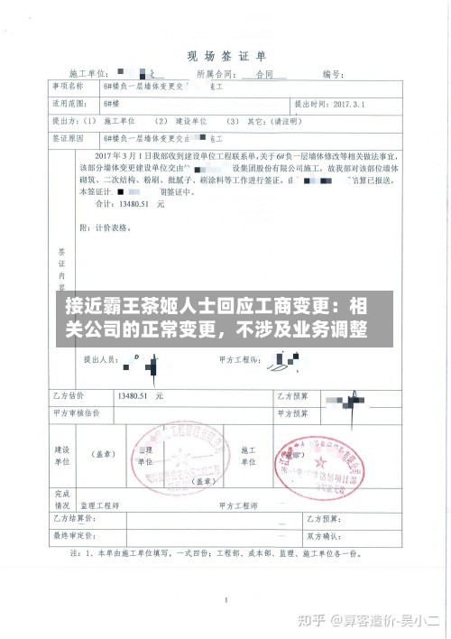 接近霸王茶姬人士回应工商变更：相关公司的正常变更	，不涉及业务调整-第3张图片