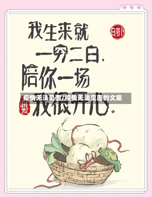 疫情无法见面/疫情无法见面的文案-第2张图片