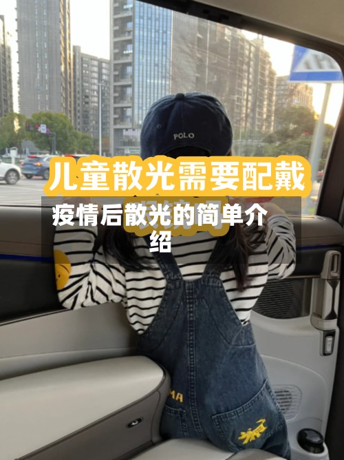 疫情后散光的简单介绍