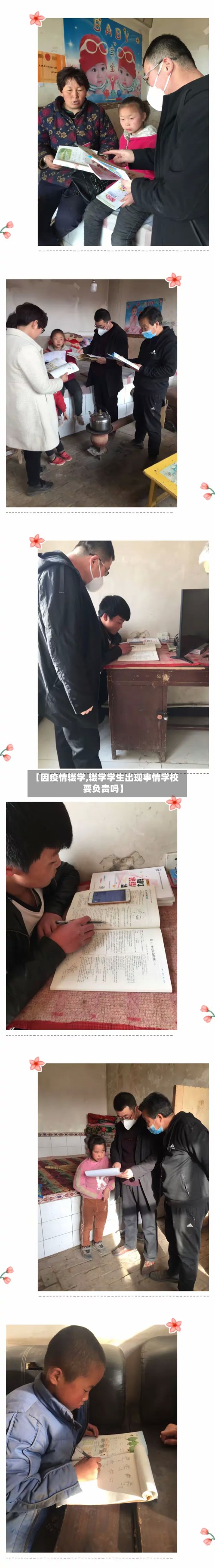 【因疫情辍学,辍学学生出现事情学校要负责吗】-第2张图片