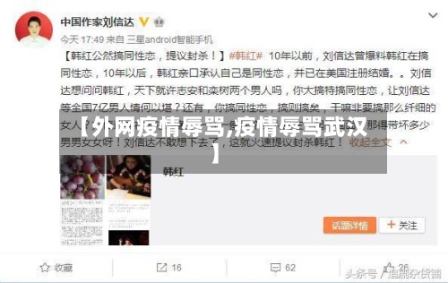 【外网疫情辱骂,疫情辱骂武汉】