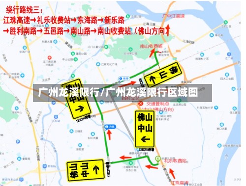 广州龙溪限行/广州龙溪限行区域图-第2张图片