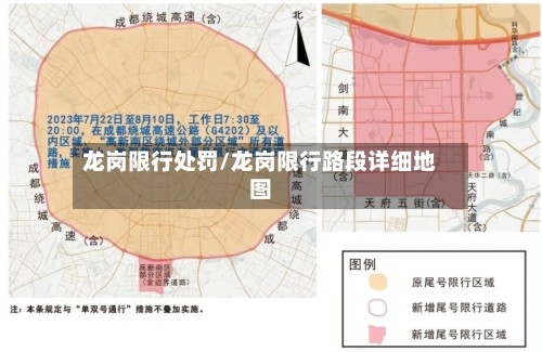 龙岗限行处罚/龙岗限行路段详细地图
