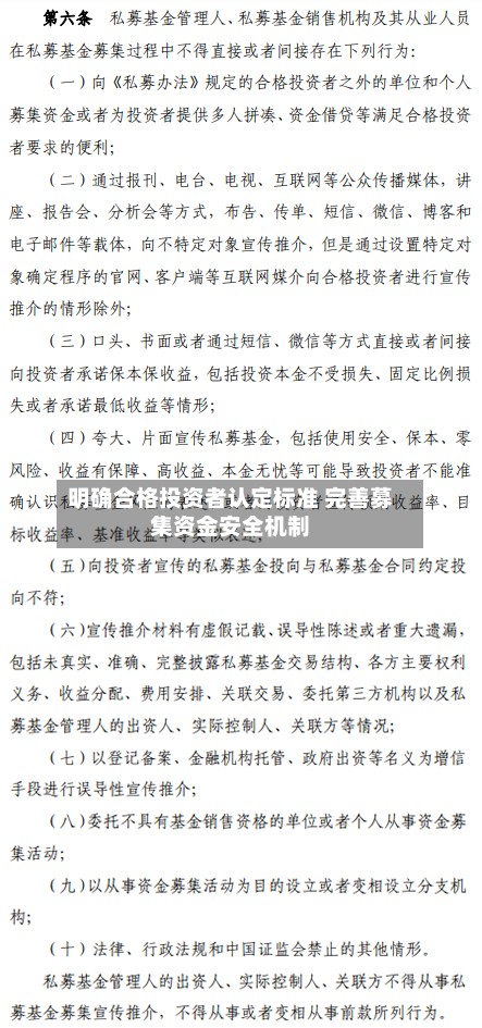 明确合格投资者认定标准 完善募集资金安全机制