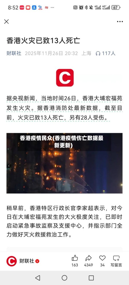 香港疫情民众(香港疫情伤亡数据最新更新)