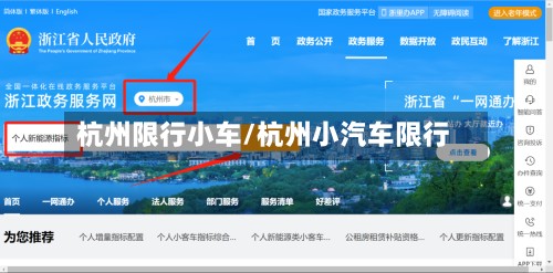 杭州限行小车/杭州小汽车限行