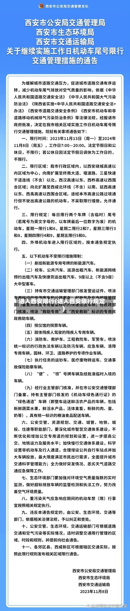 进入西安限行(进入西安限行规定)-第3张图片