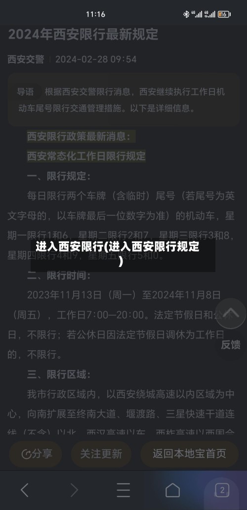 进入西安限行(进入西安限行规定)