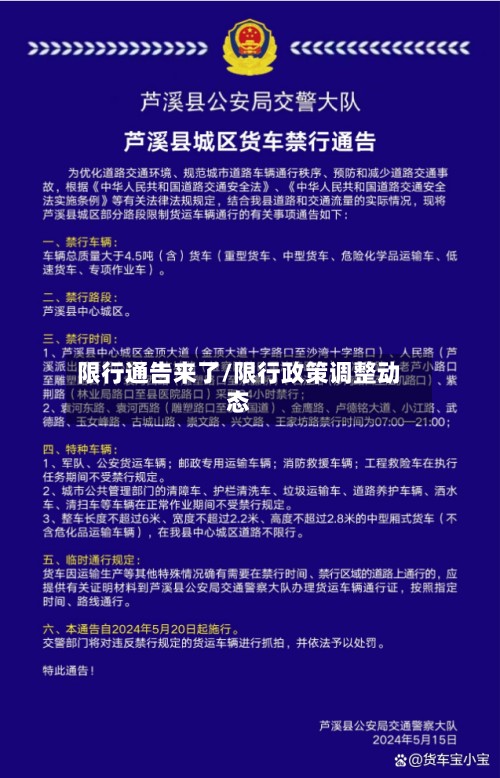 限行通告来了/限行政策调整动态