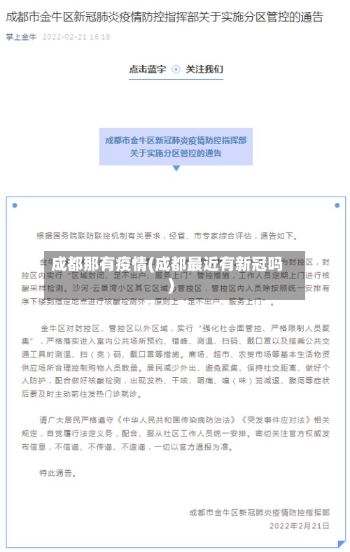 成都那有疫情(成都最近有新冠吗)-第1张图片
