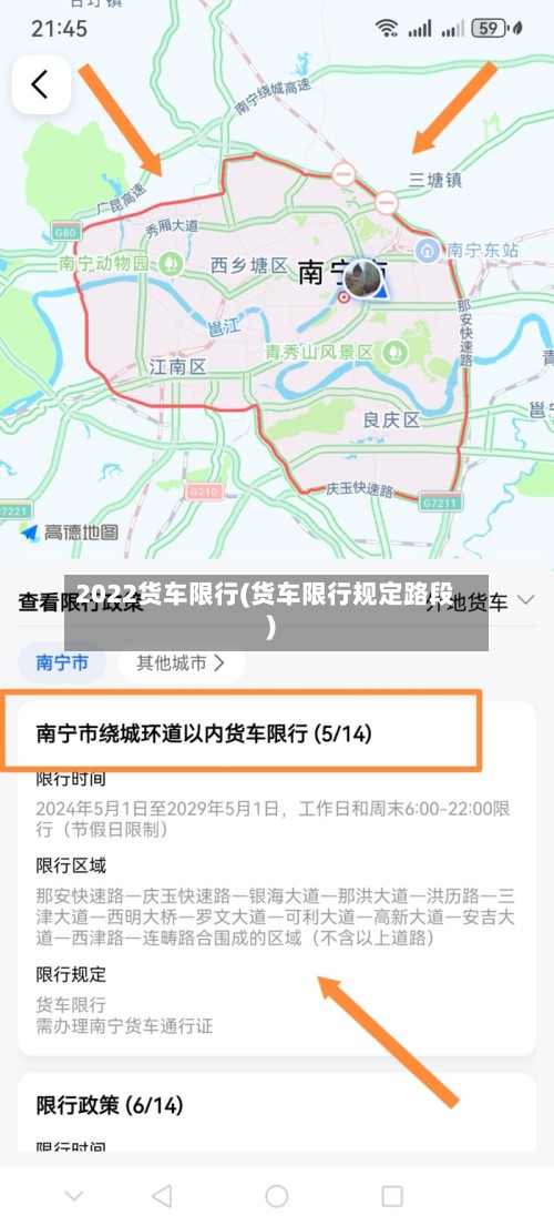 2022货车限行(货车限行规定路段)-第3张图片