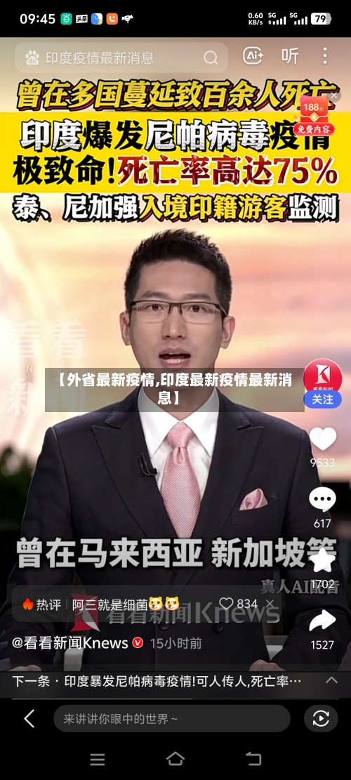 【外省最新疫情,印度最新疫情最新消息】