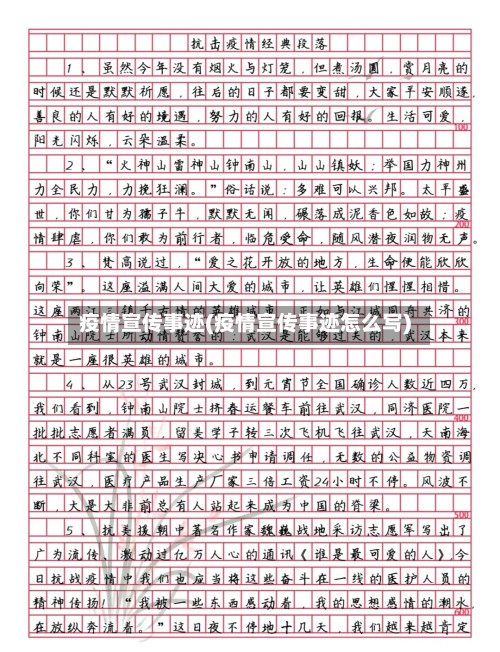 疫情宣传事迹(疫情宣传事迹怎么写)