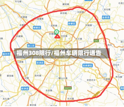福州308限行/福州车辆限行通告-第2张图片