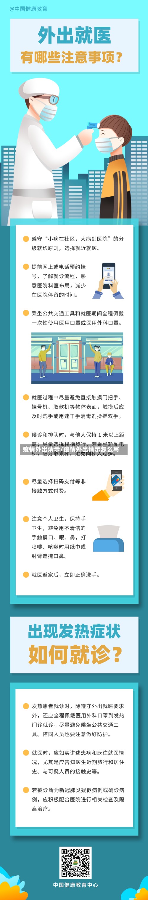 疫情外出请示/疫情外出请示怎么写-第3张图片