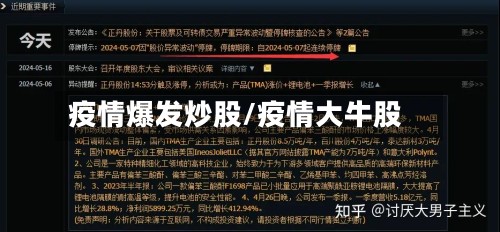 疫情爆发炒股/疫情大牛股