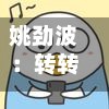姚劲波：转转打不过闲鱼，转向3C检测寻求突围-第2张图片