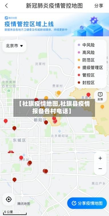 【社旗疫情地图,社旗县疫情报备各村电话】
