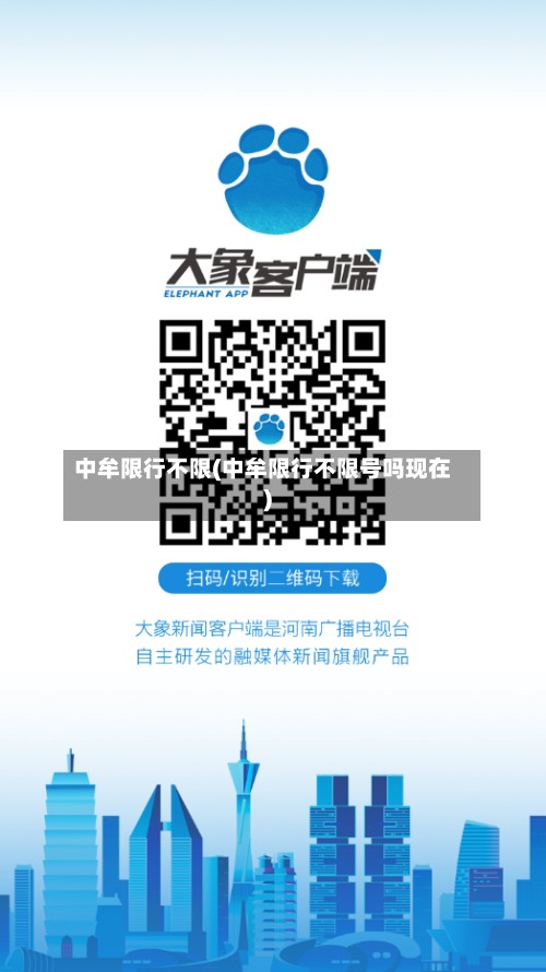 中牟限行不限(中牟限行不限号吗现在)