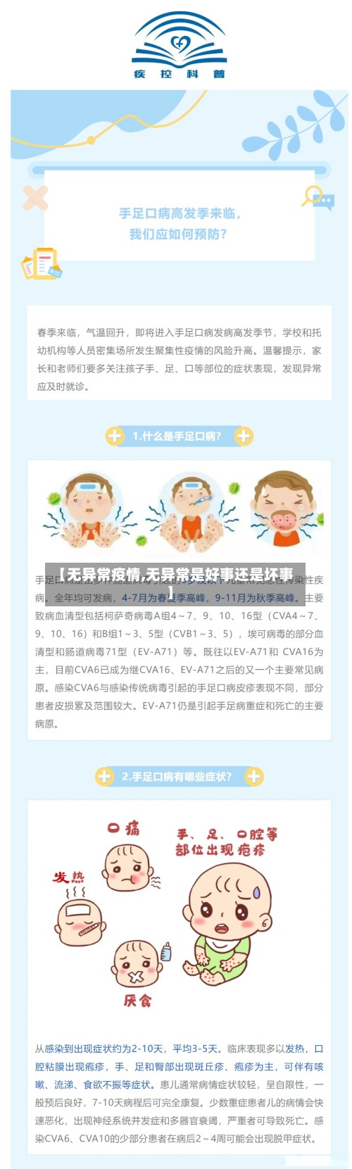 【无异常疫情,无异常是好事还是坏事】-第2张图片