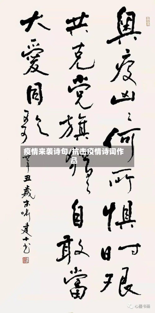 疫情来袭诗句/抗击疫情诗词作品-第2张图片