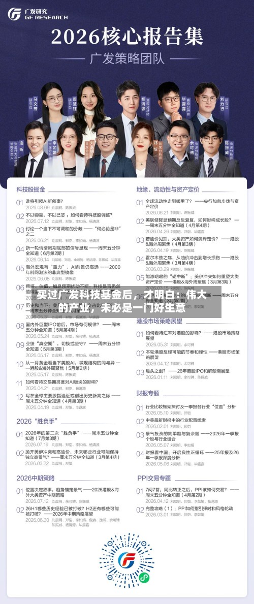 买过广发科技基金后，才明白：伟大的产业，未必是一门好生意-第3张图片