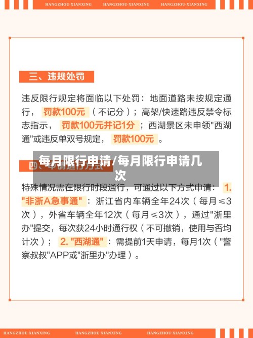 每月限行申请/每月限行申请几次-第2张图片