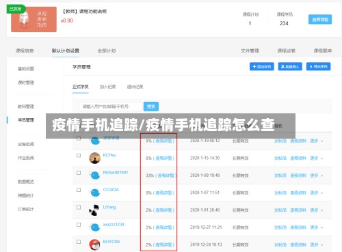 疫情手机追踪/疫情手机追踪怎么查-第3张图片