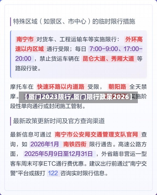 【厦门2023限行,厦门限行政策2026】-第2张图片