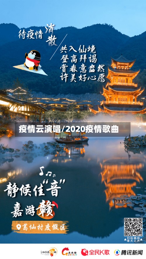 疫情云演唱/2020疫情歌曲-第3张图片