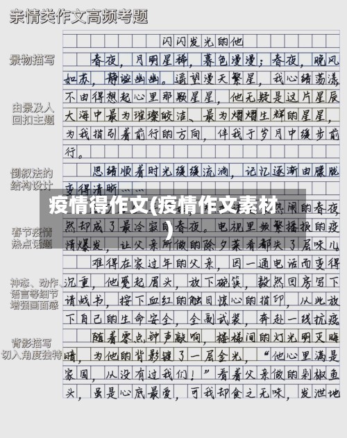 疫情得作文(疫情作文素材)-第2张图片