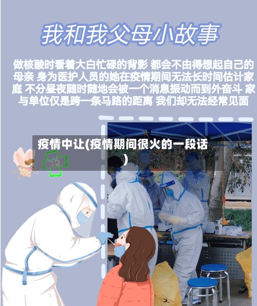疫情中让(疫情期间很火的一段话)