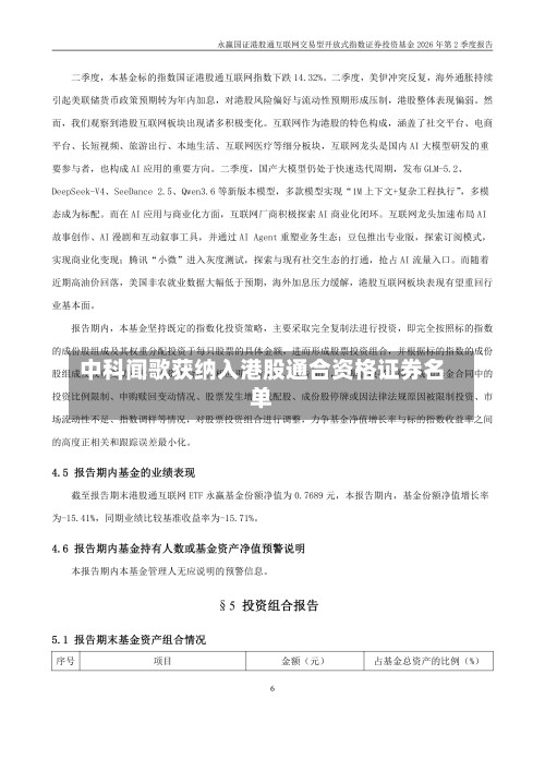 中科闻歌获纳入港股通合资格证券名单