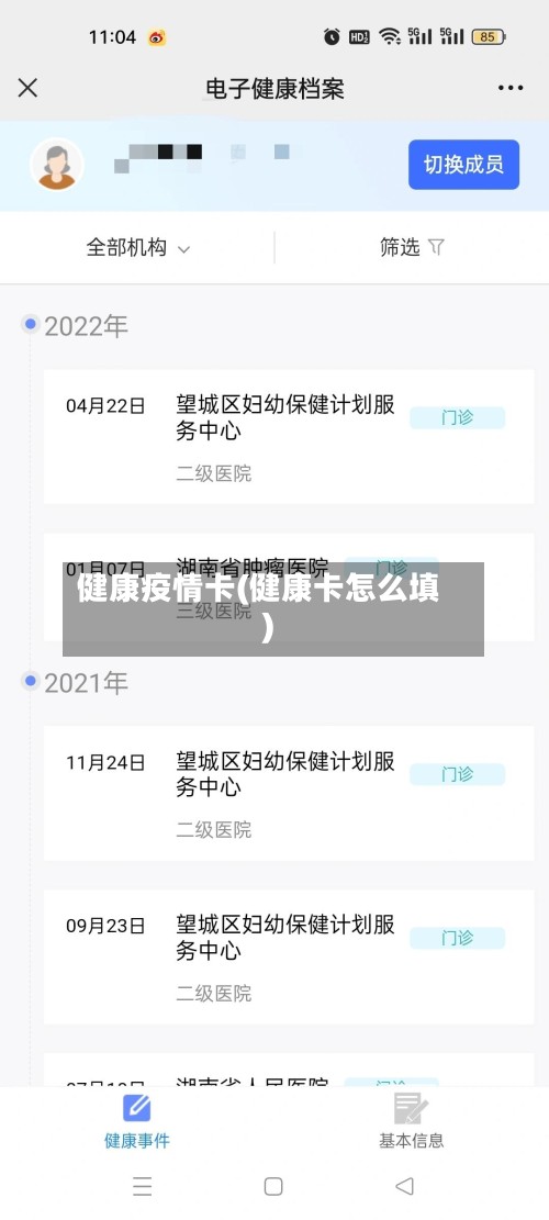 健康疫情卡(健康卡怎么填)-第2张图片