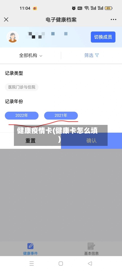 健康疫情卡(健康卡怎么填)