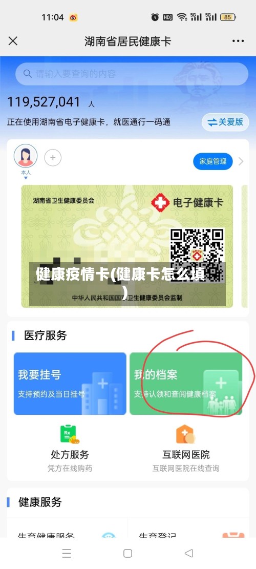 健康疫情卡(健康卡怎么填)-第3张图片