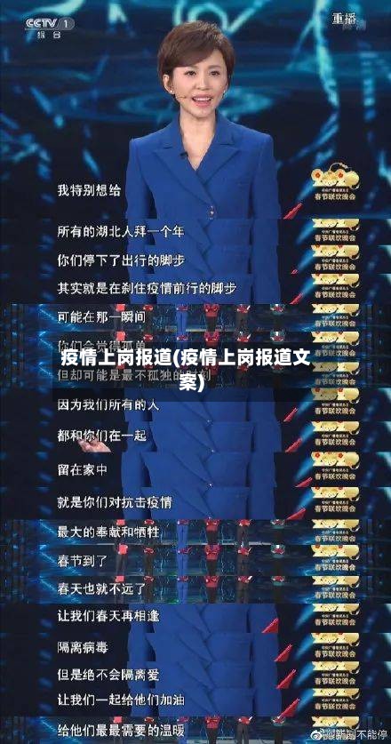 疫情上岗报道(疫情上岗报道文案)