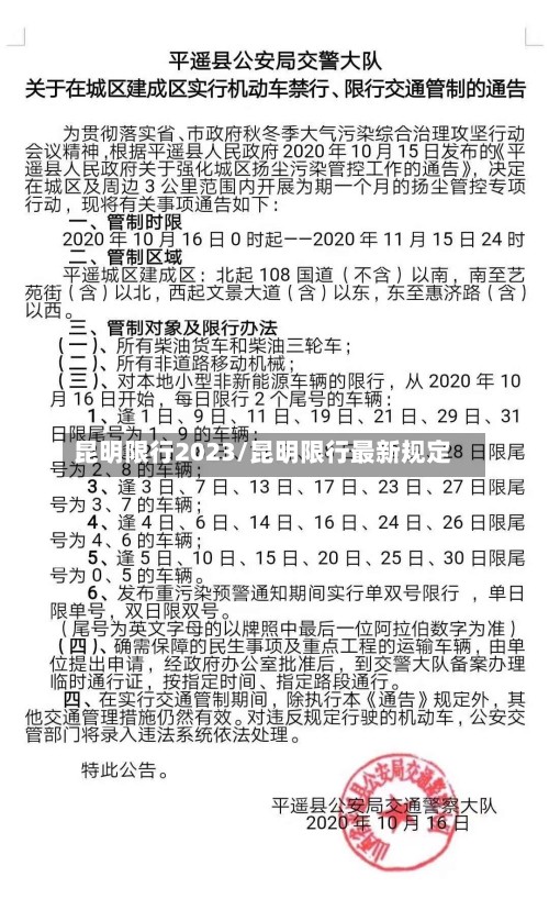 昆明限行2023/昆明限行最新规定-第2张图片