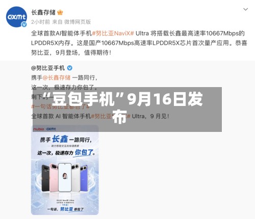 “豆包手机”9月16日发布-第3张图片