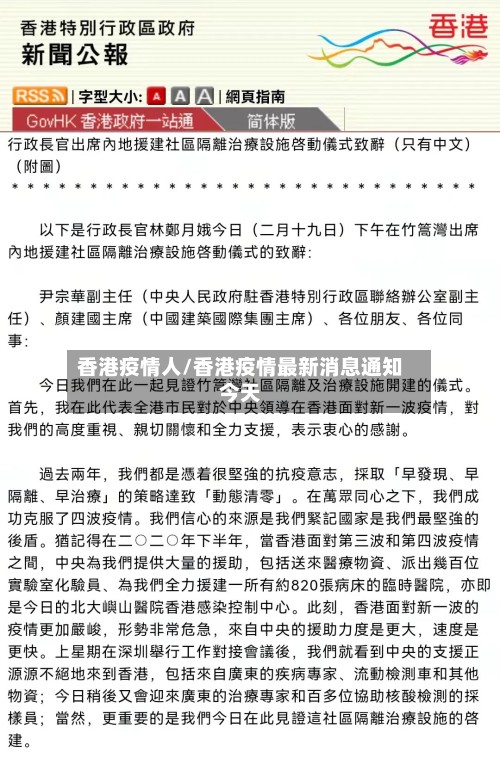 香港疫情人/香港疫情最新消息通知今天