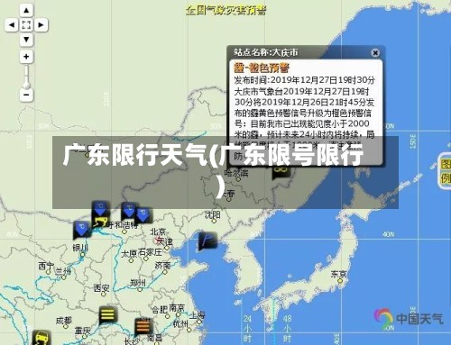 广东限行天气(广东限号限行)-第3张图片