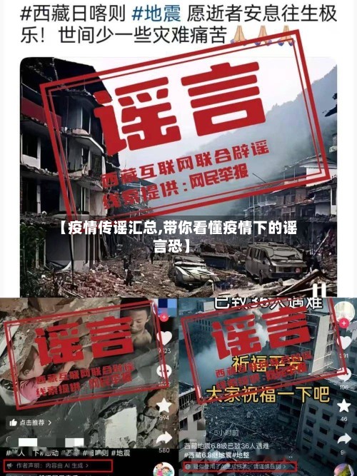 【疫情传谣汇总,带你看懂疫情下的谣言恐】