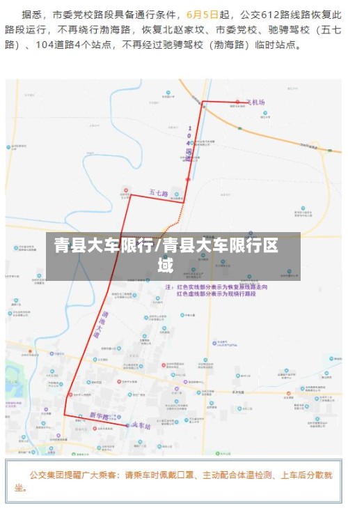 青县大车限行/青县大车限行区域-第2张图片
