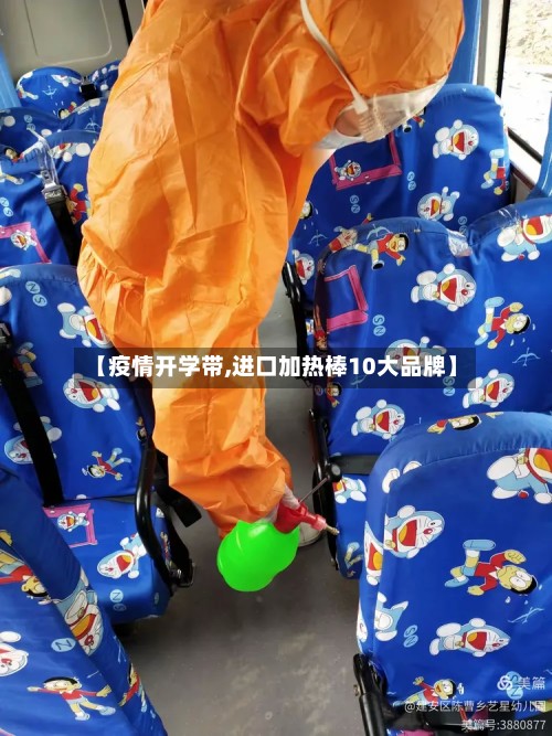 【疫情开学带,进口加热棒10大品牌】