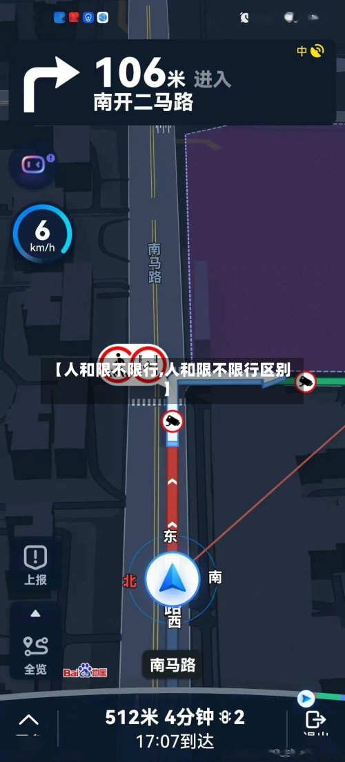 【人和限不限行,人和限不限行区别】
