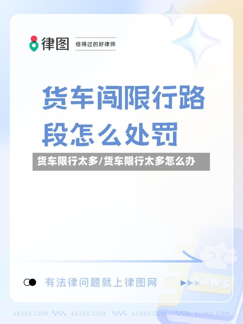 货车限行太多/货车限行太多怎么办-第3张图片