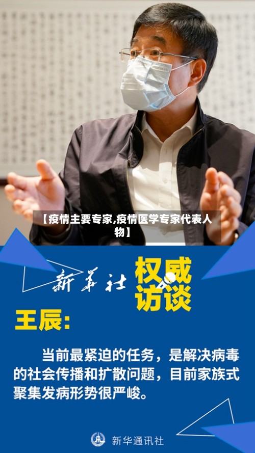 【疫情主要专家,疫情医学专家代表人物】-第2张图片