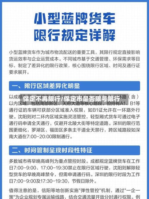 保定不再限行/保定市是否限号限行